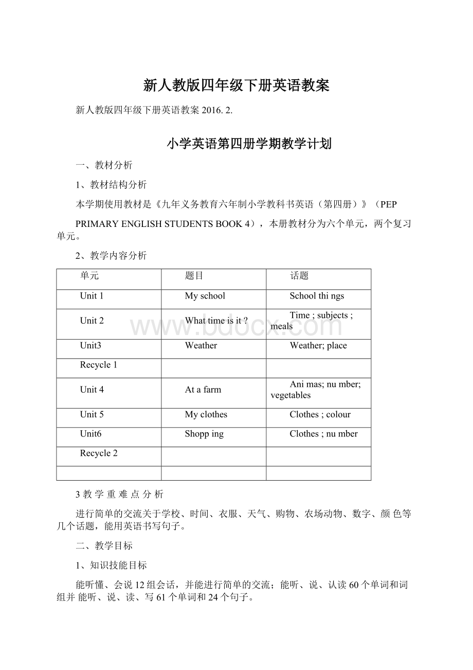 新人教版四年级下册英语教案Word文档下载推荐.docx