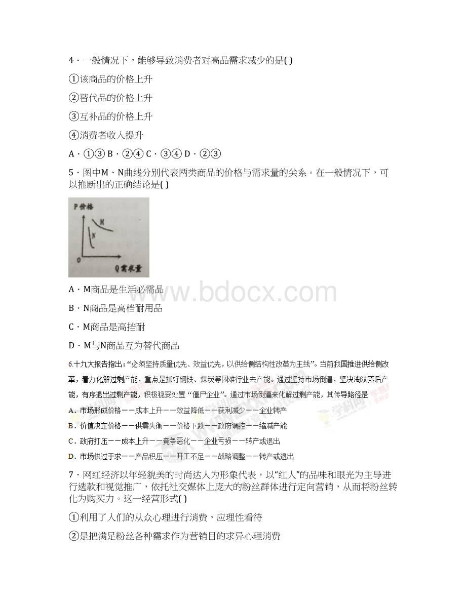 学年黑龙江省大庆中学高一上学期期末考试政治试题Word格式.docx_第2页