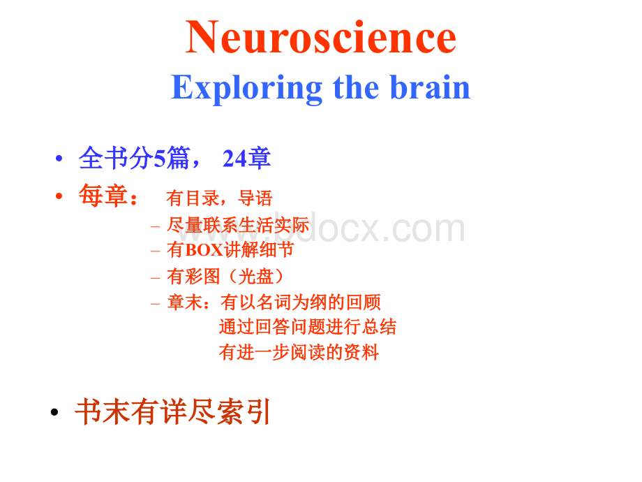 神经生物学-绪论.ppt_第2页