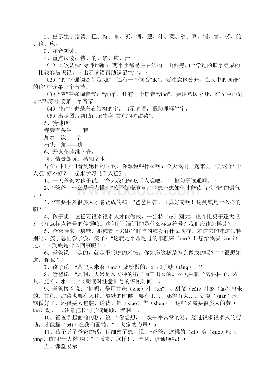 千人糕教学反思优缺点.docx_第3页