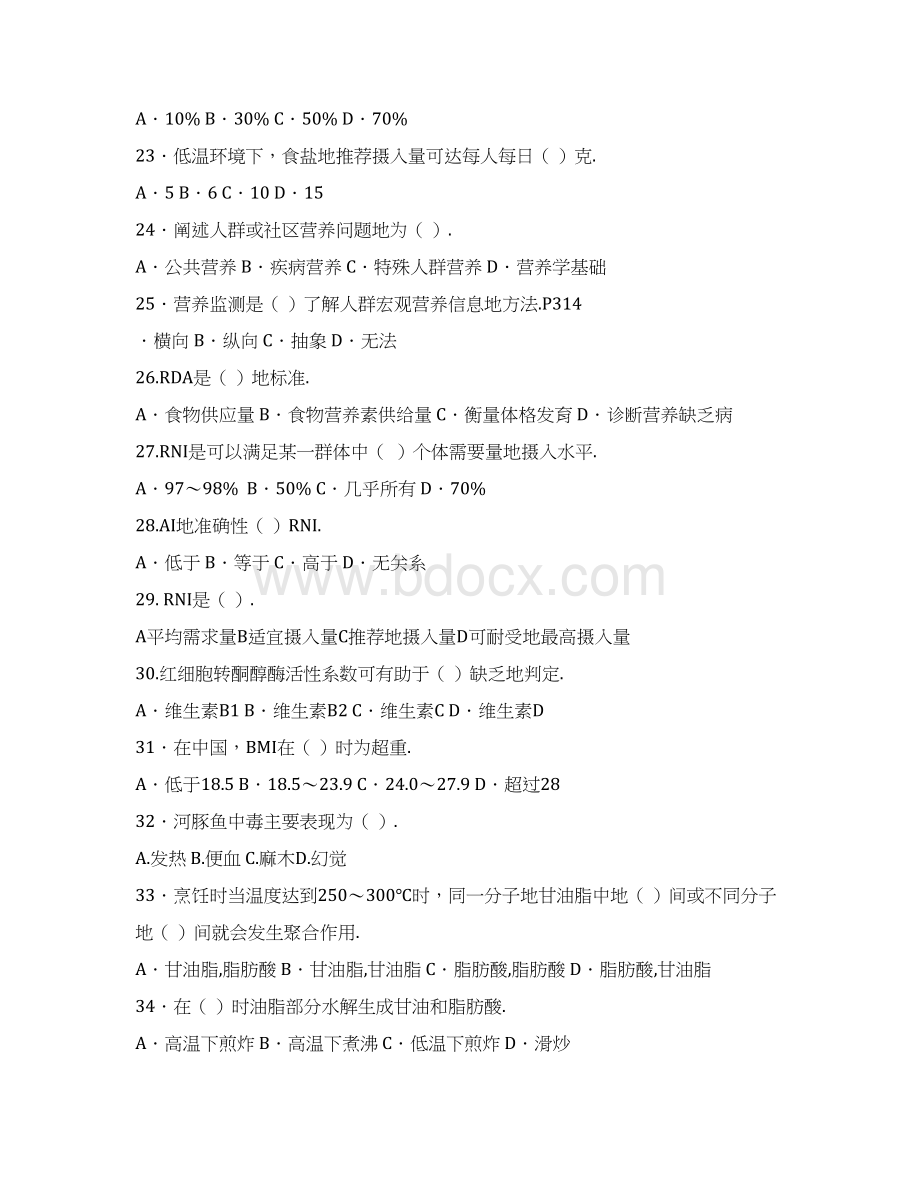 公共营养师级技能理论题库红色标准标准答案Word格式.docx_第3页