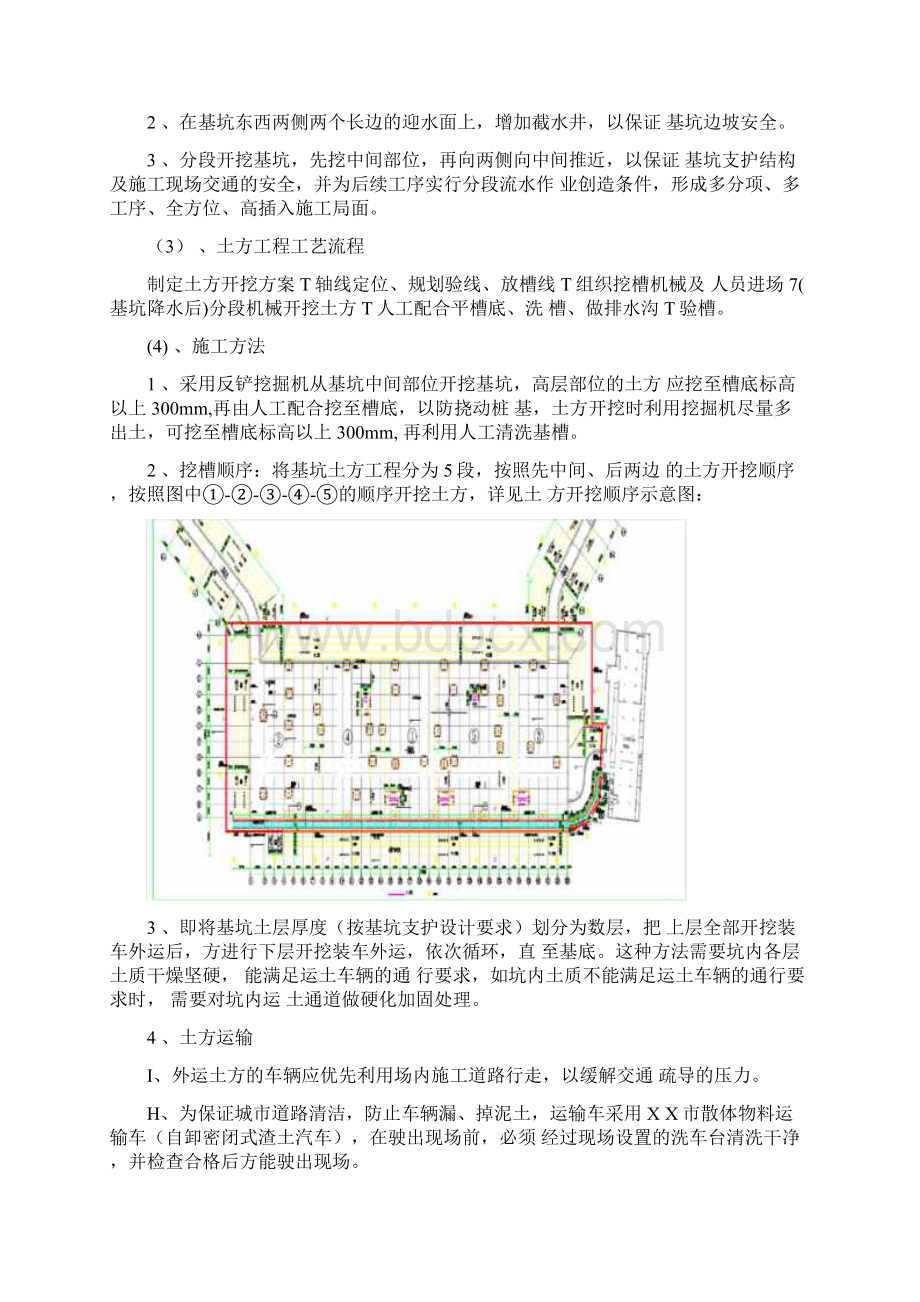 地下室基坑开挖降水及监测施工方案.docx_第2页