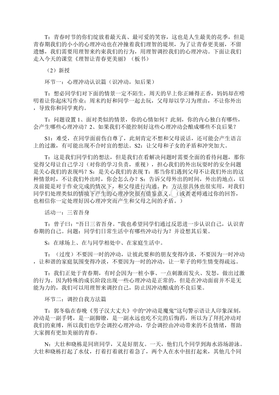 初中道德与法治教学设计学情分析教材分析课后反思文档格式.docx_第2页