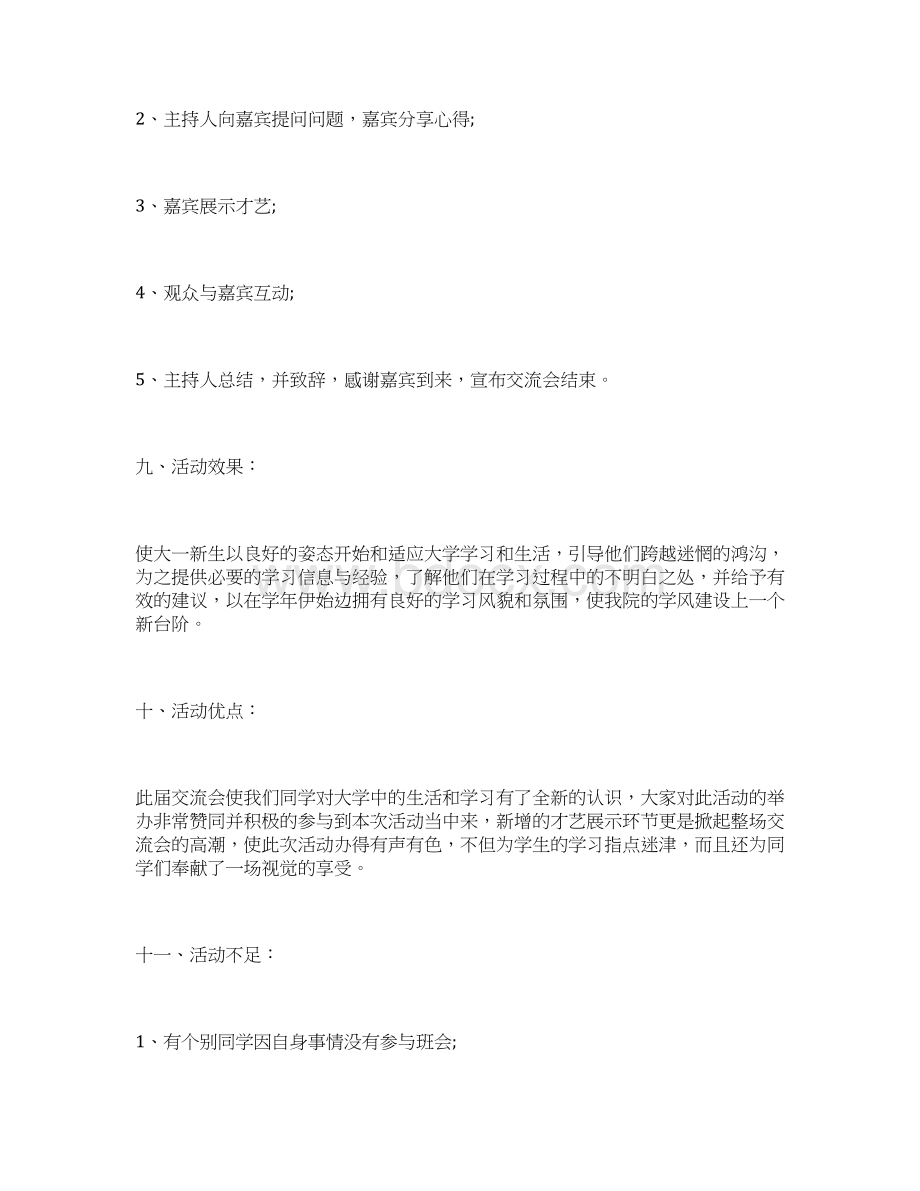 新生交流会总结.docx_第3页