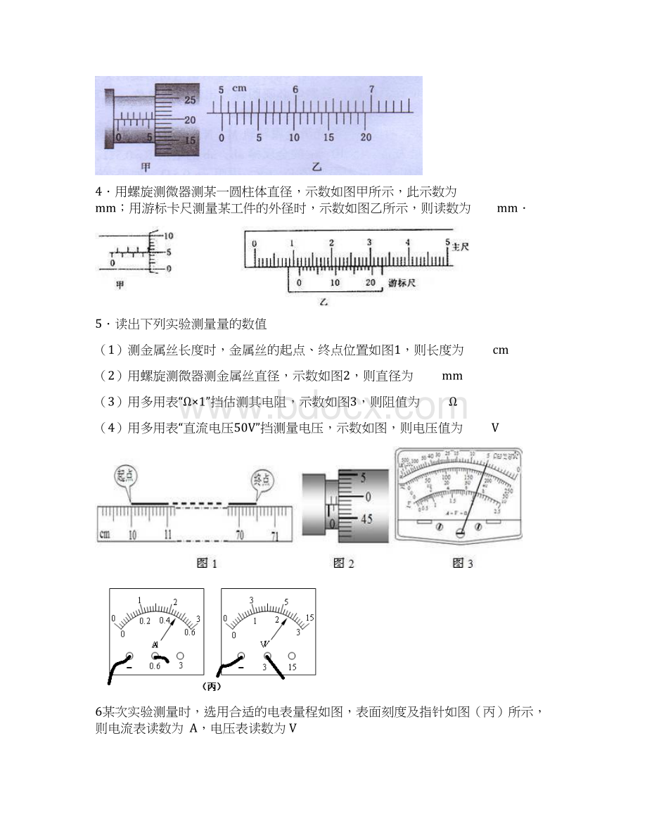 电学实验专题训练一含参考答案Word格式.docx_第2页