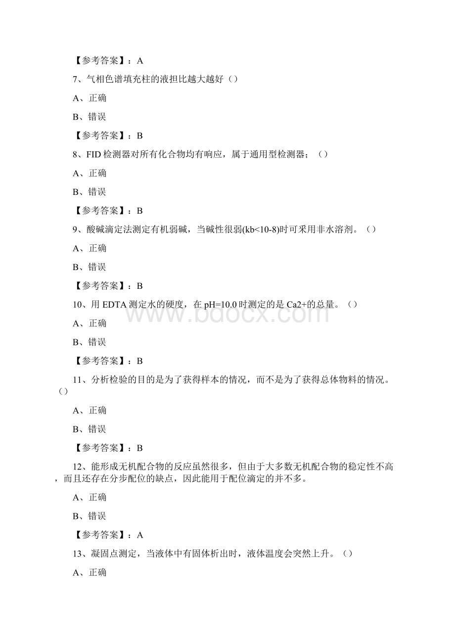 全国化学检验工职业技能鉴定练习题附答案Word格式文档下载.docx_第2页