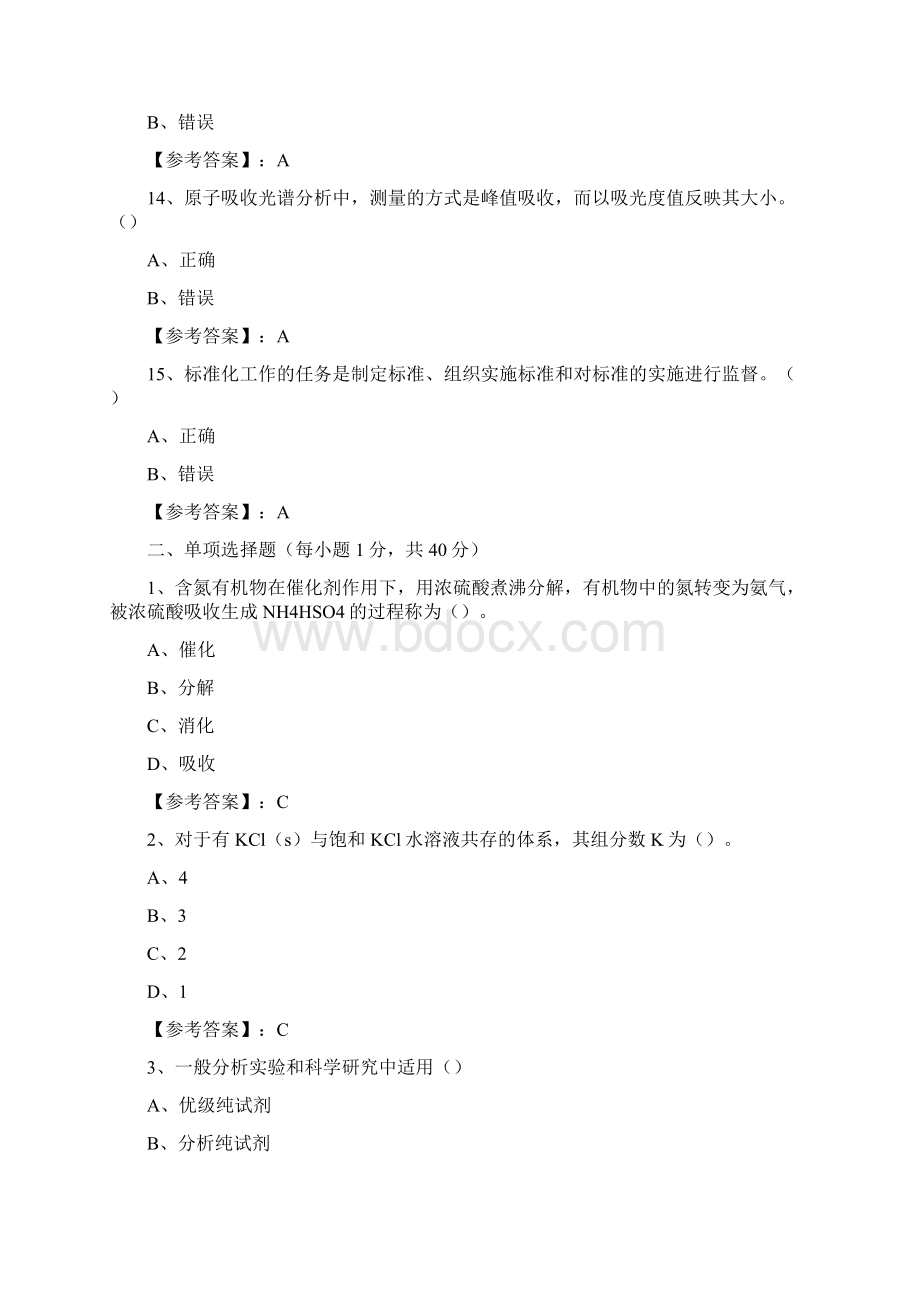 全国化学检验工职业技能鉴定练习题附答案.docx_第3页