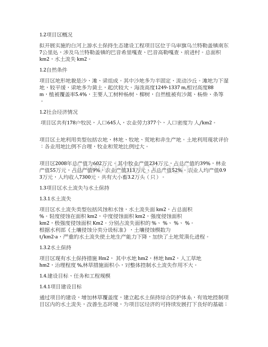 水土保持重点建设项目docWord文件下载.docx_第2页