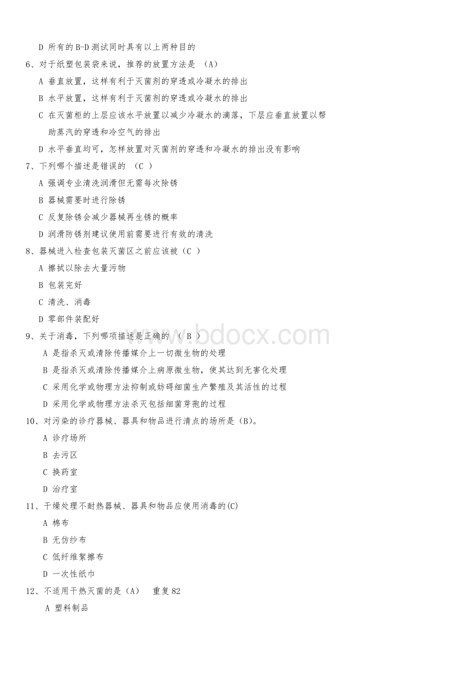 医院消毒供应中心试题Word文档下载推荐.doc_第2页
