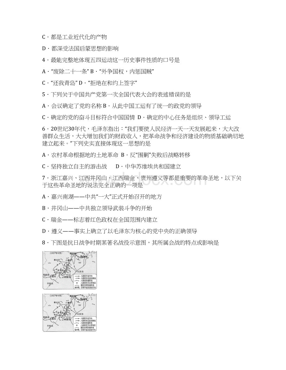 吉林省舒兰市18学年高一历史上学期质量监测试题.docx_第2页