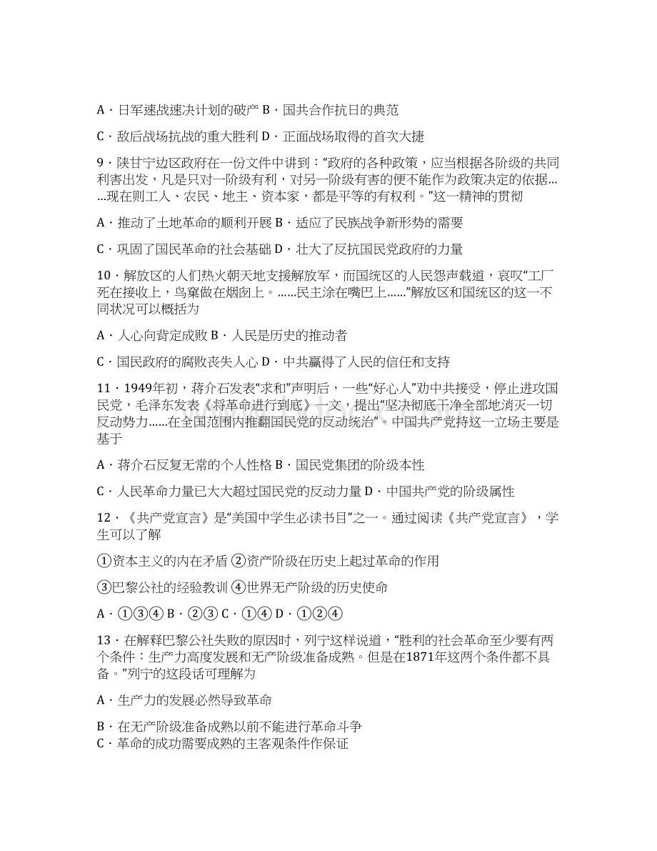 吉林省舒兰市18学年高一历史上学期质量监测试题.docx_第3页