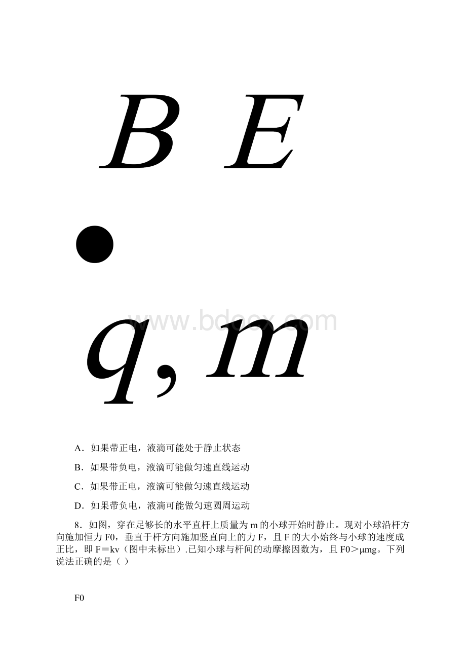 海南省高考压轴卷 物理试题百名特级教师押题 押中一分 改变一生Word下载.docx_第3页