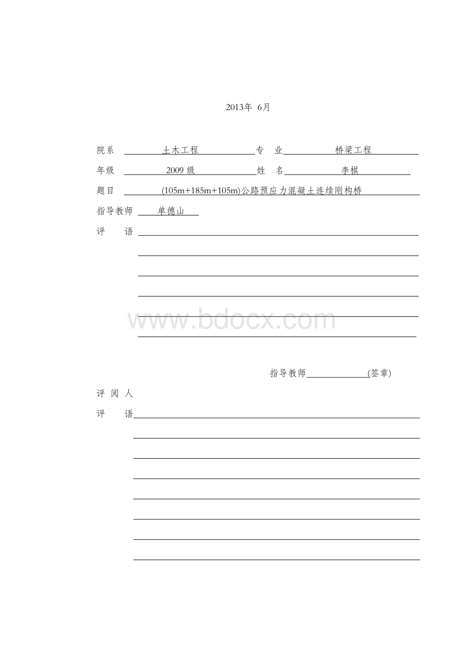 连续刚构桥毕业设计Word文档格式.doc_第2页