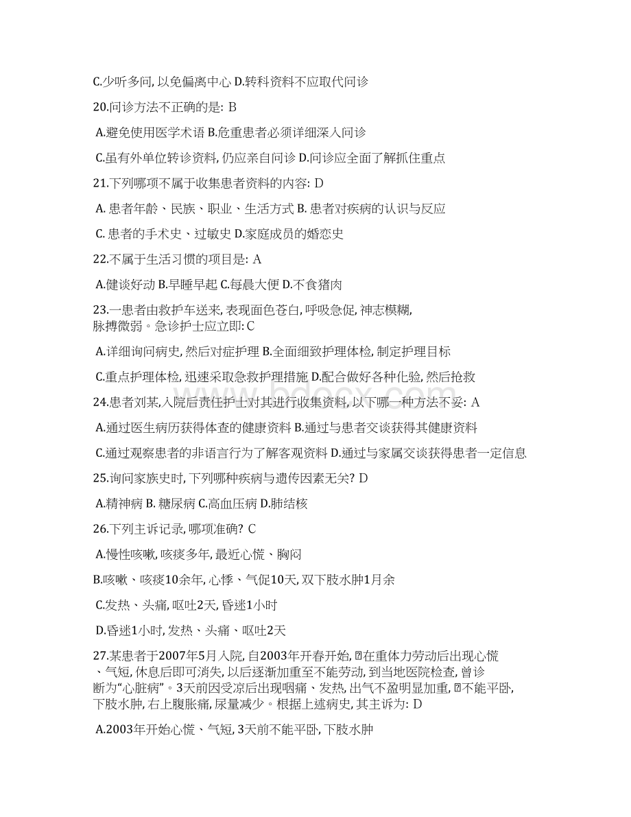 最新健康评估复习题及答案1.docx_第3页