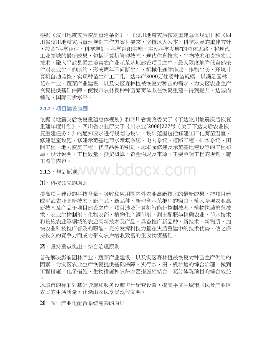 平武县易之境富隆产业基地建设项目可行性研究报告Word格式.docx_第3页