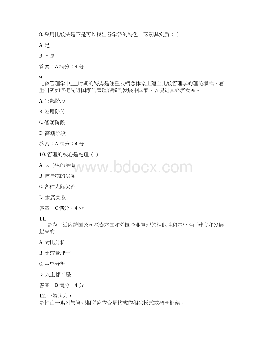 东财《管理学B》在线作业随机题库及标准答案.docx_第3页