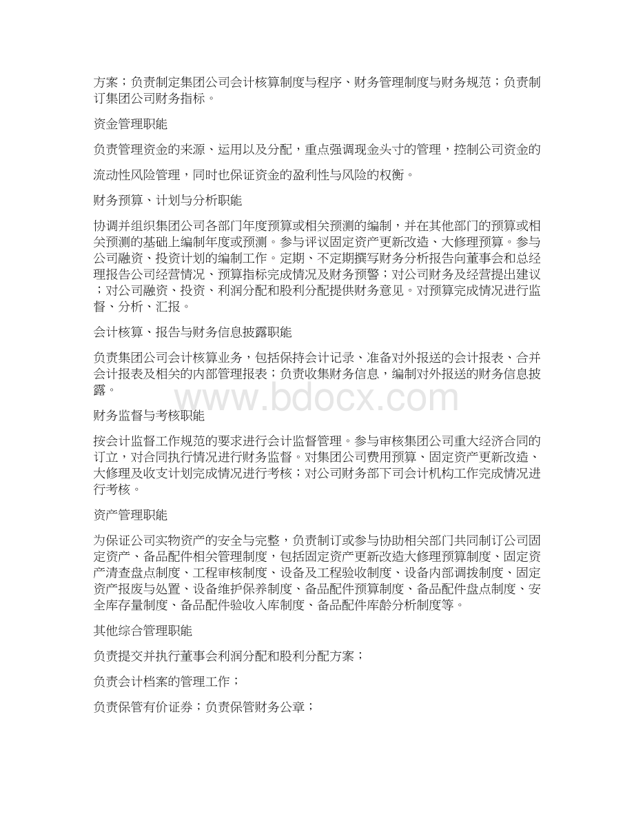 中国首都机场集团财务管理制度Word文档格式.docx_第2页