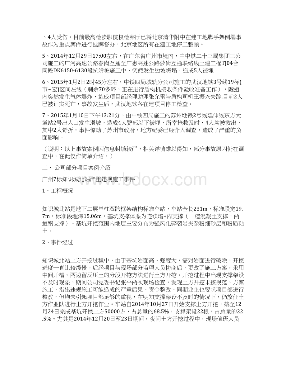 近期安全生产事故案例讲解.docx_第2页