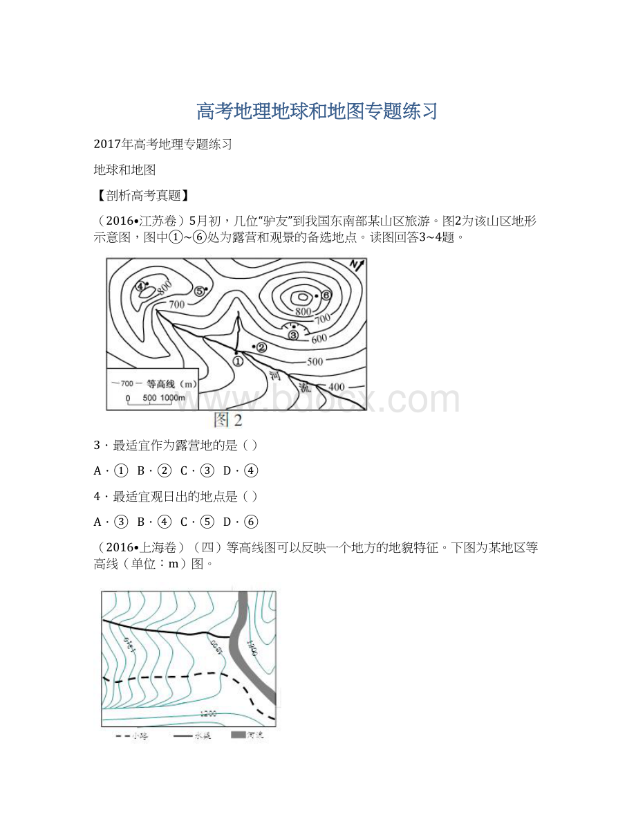 高考地理地球和地图专题练习.docx_第1页