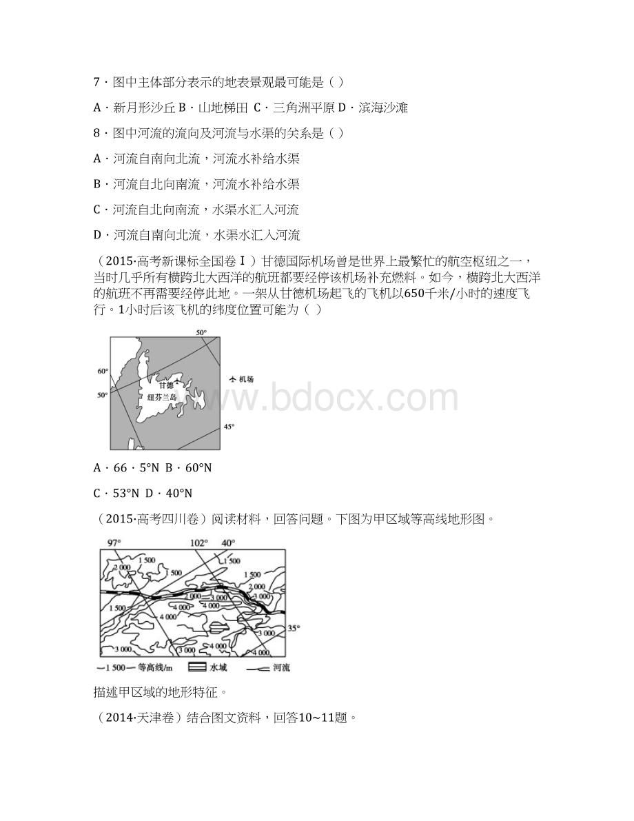 高考地理地球和地图专题练习.docx_第2页