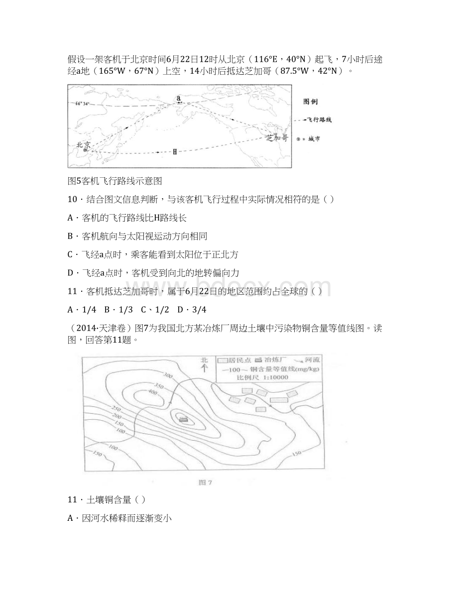 高考地理地球和地图专题练习.docx_第3页