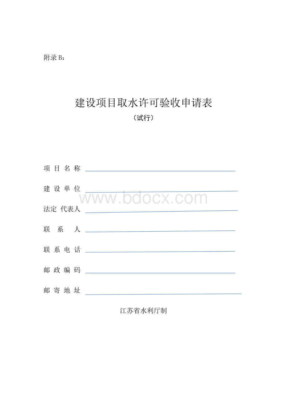 取水许可证-(3)Word文档下载推荐.docx_第1页