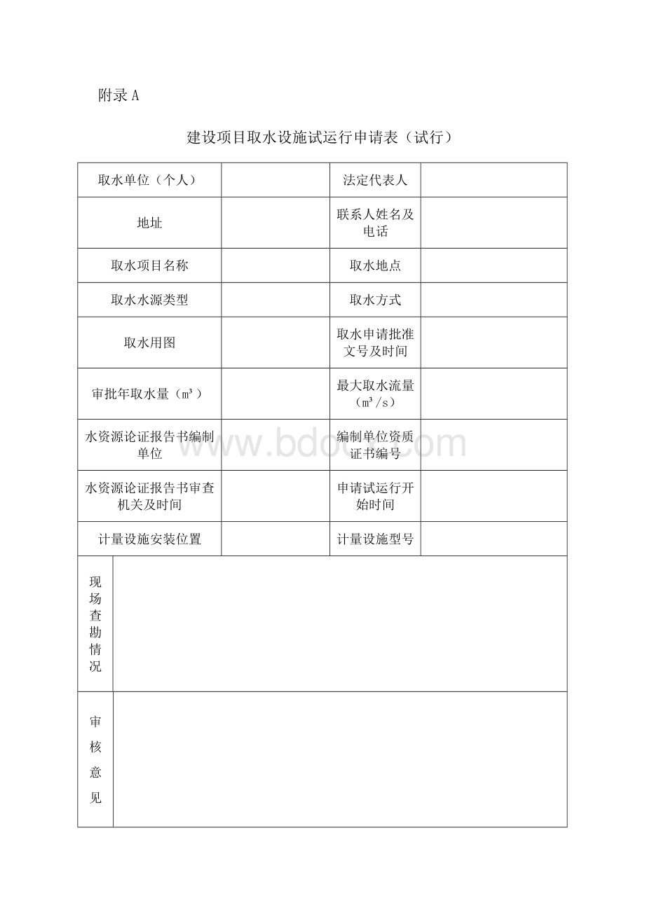 取水许可证-(3)Word文档下载推荐.docx_第2页