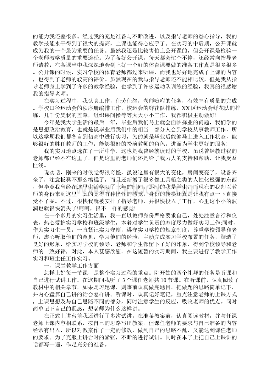 最新舞蹈教学实习总结Word文档下载推荐.docx_第3页