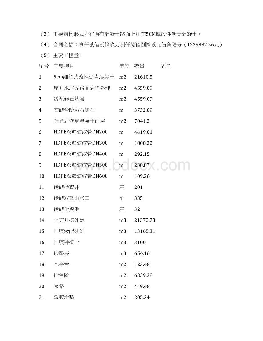 社区室外改造工程施工方案.docx_第2页