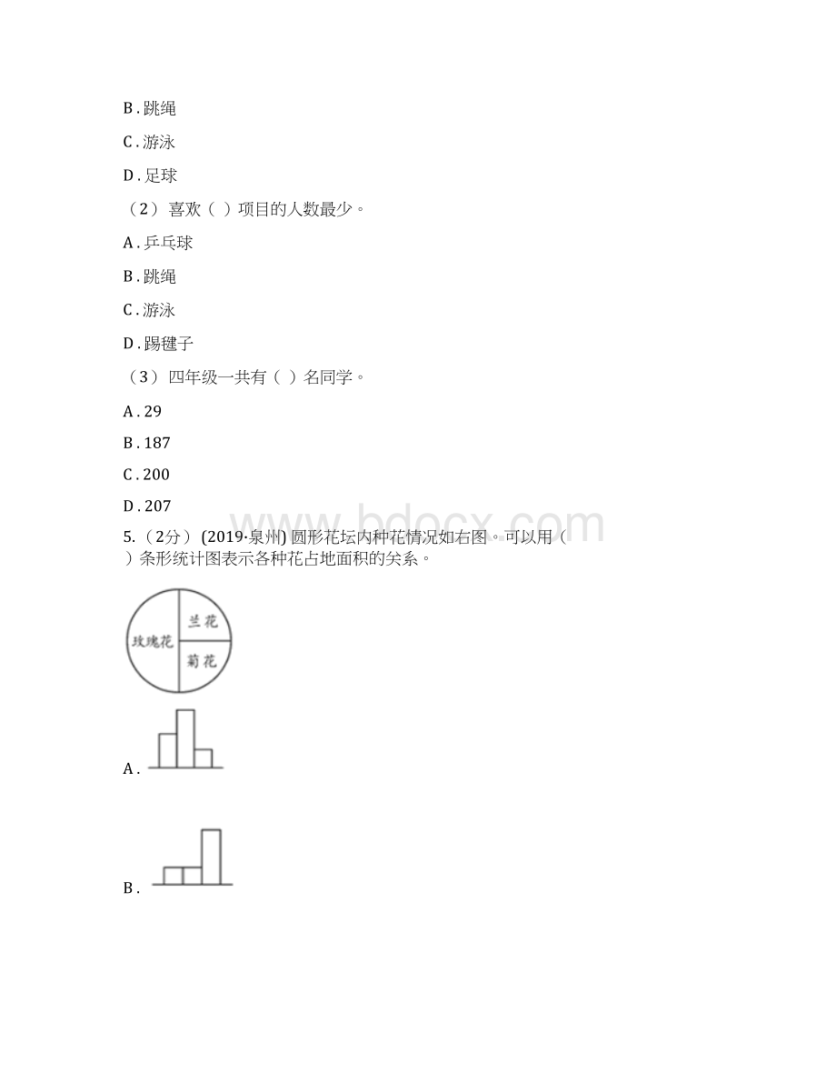 人教版小学数学四年级下册 第八单元 82复式条形统计图 同步练习 I卷Word格式文档下载.docx_第3页