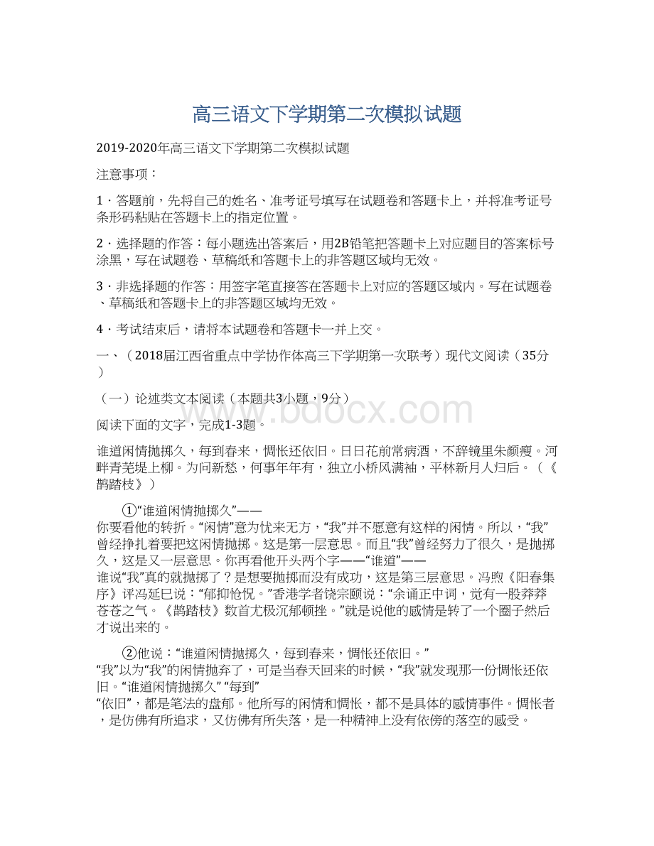 高三语文下学期第二次模拟试题.docx