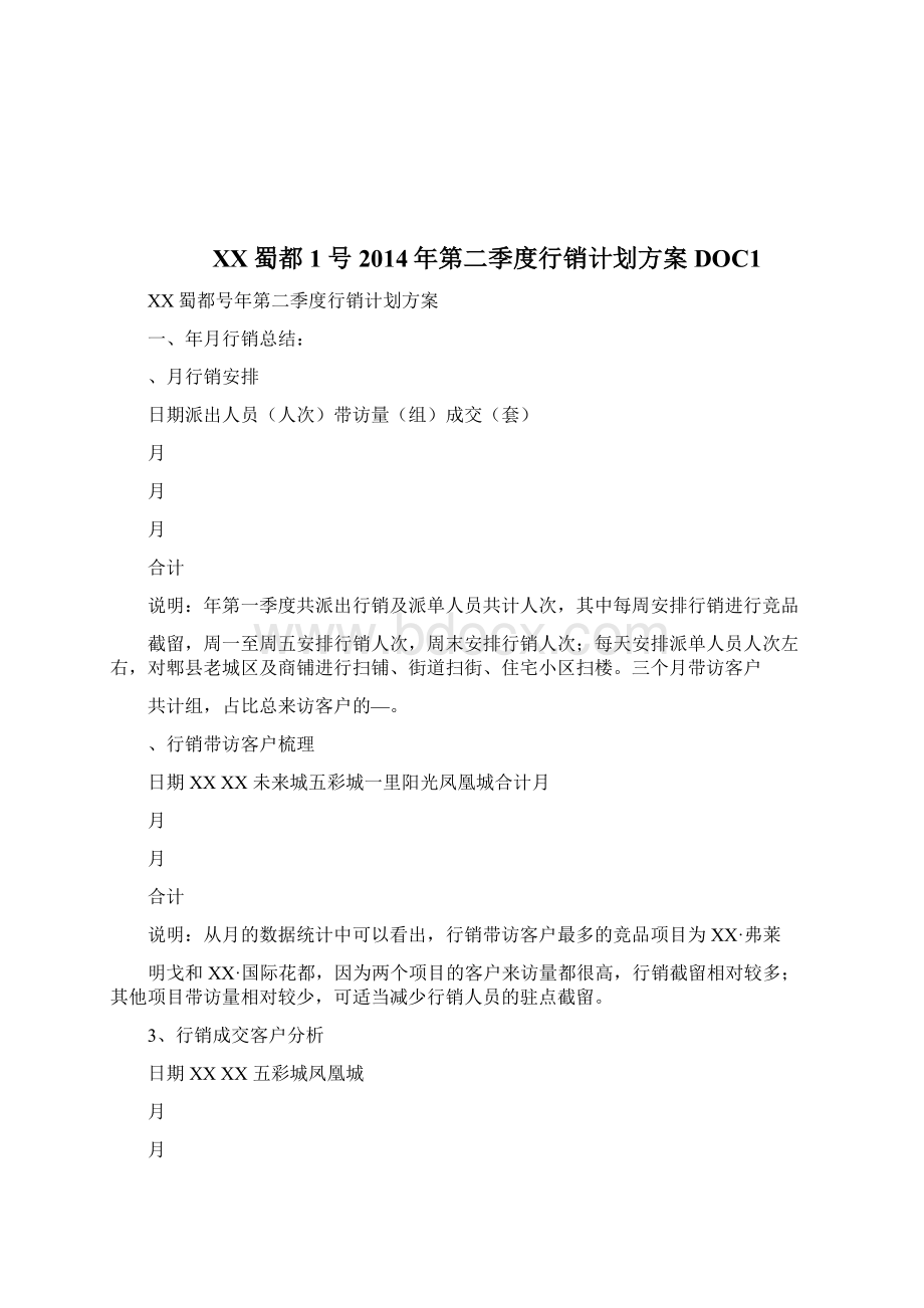 室外管道及桥架安装工程电气施工方案doc.docx_第3页