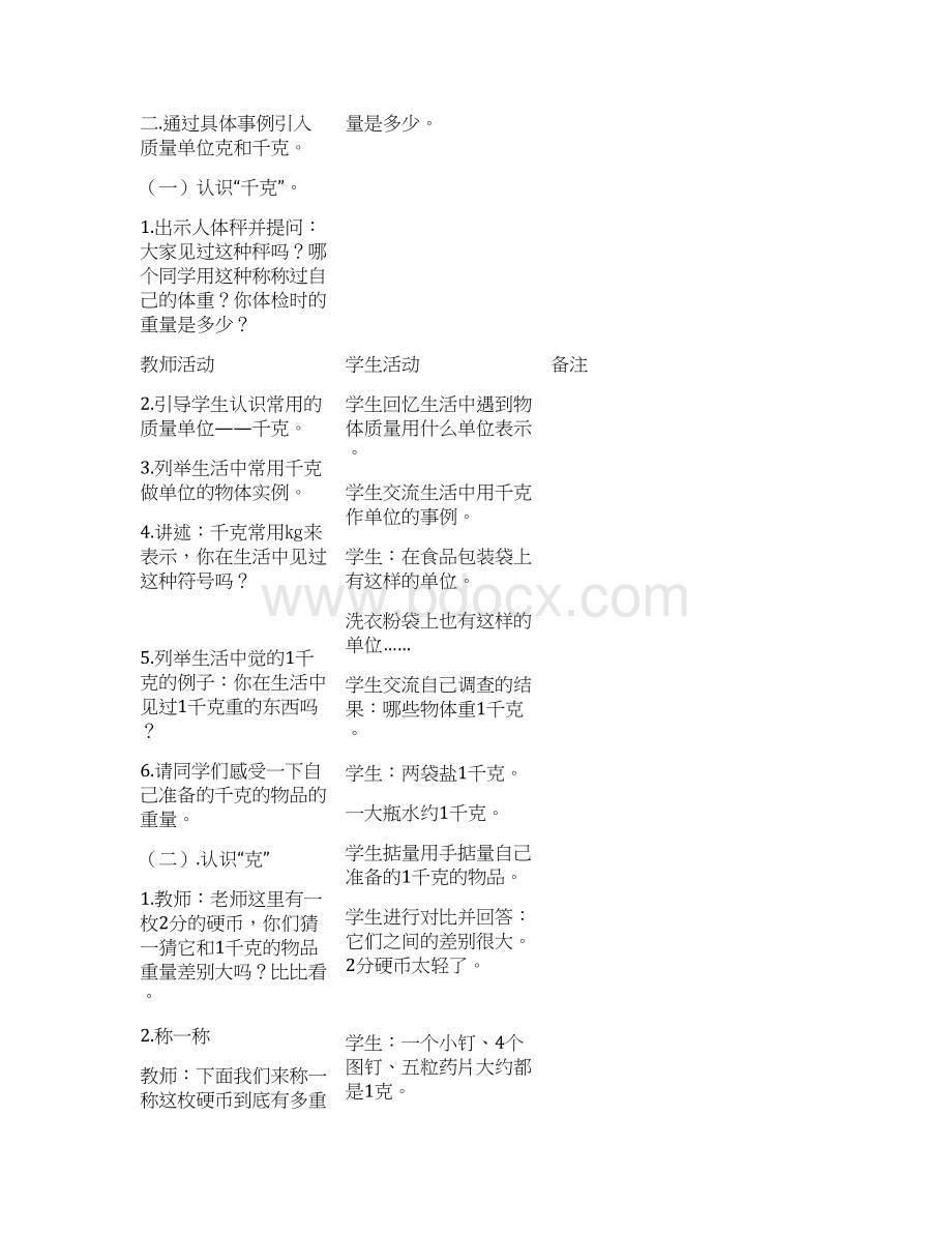 北师大版数学三年级上第三单元文档格式.docx_第2页