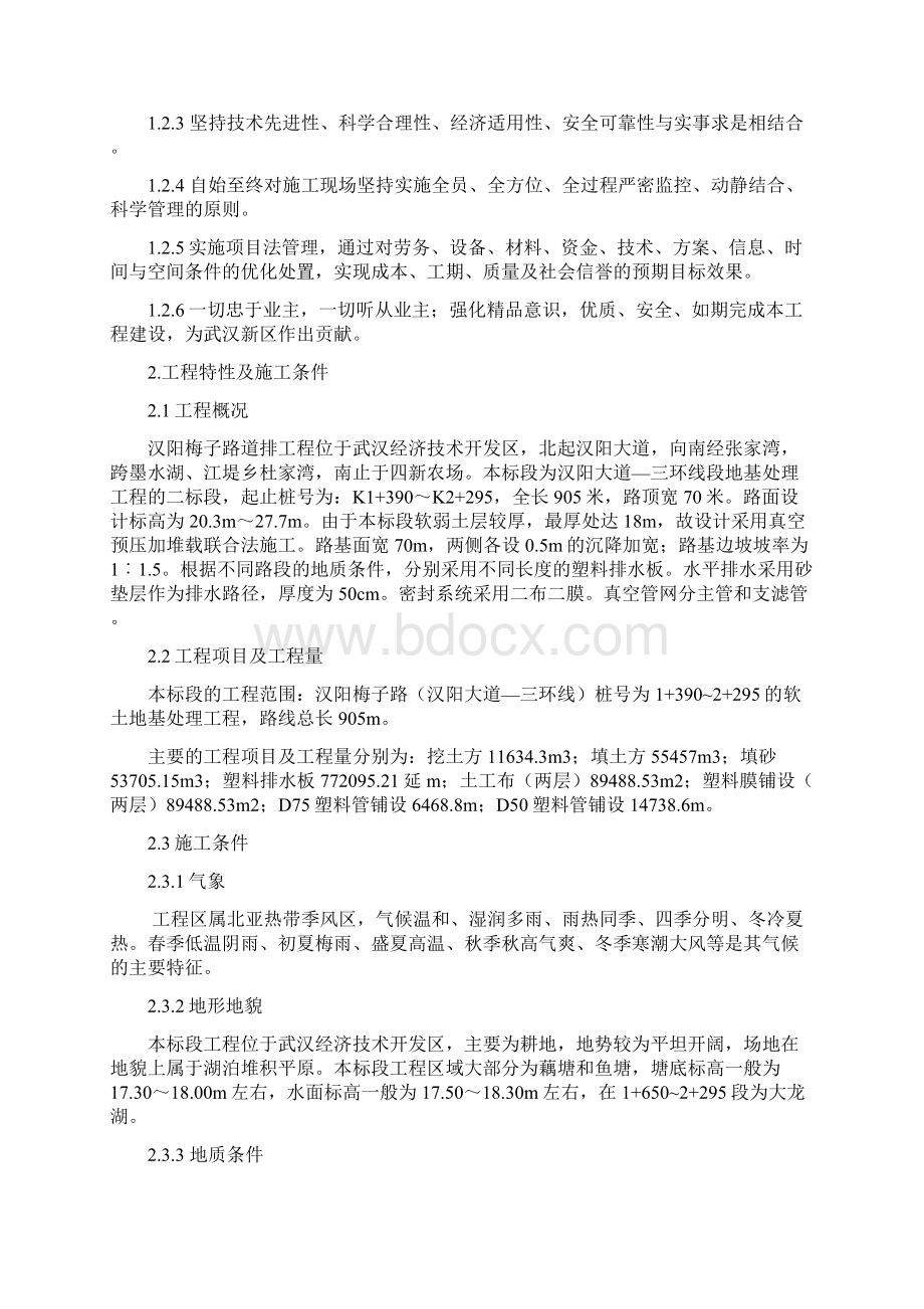 汉阳梅子路道排工程施工组织设计.docx_第2页