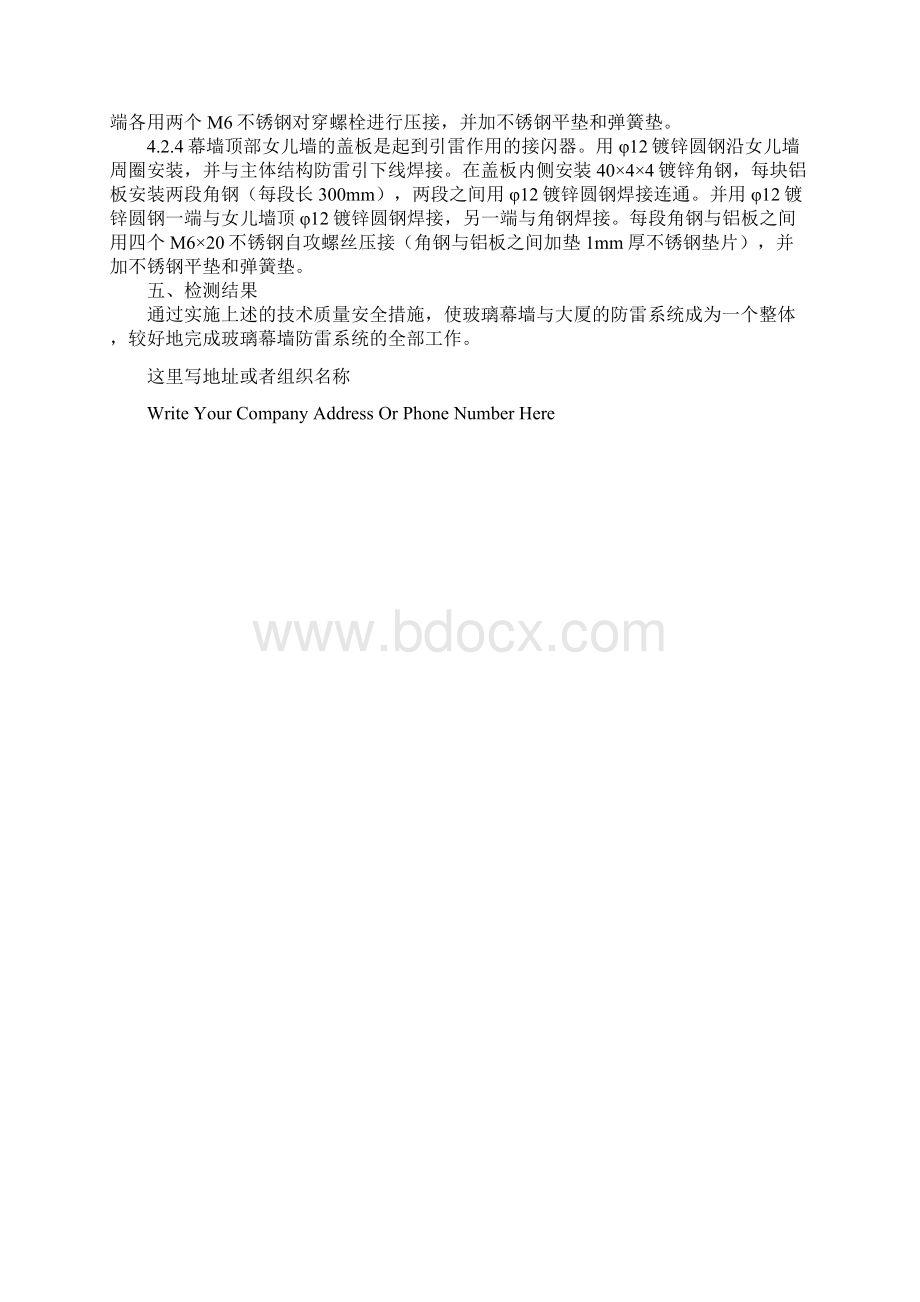 玻璃幕墙防雷接地的作法示范文本文档格式.docx_第3页