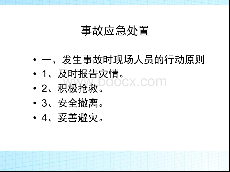 煤矿事故隐患排查治理和应急管理自救与创伤急救.ppt_第2页