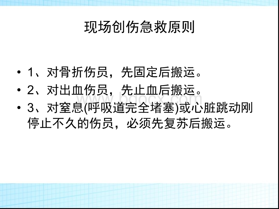 煤矿事故隐患排查治理和应急管理自救与创伤急救.ppt_第3页