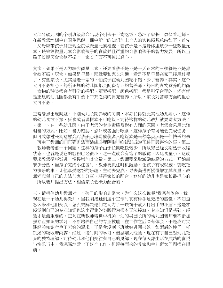 最新幼儿教师培训总结Word下载.docx_第2页