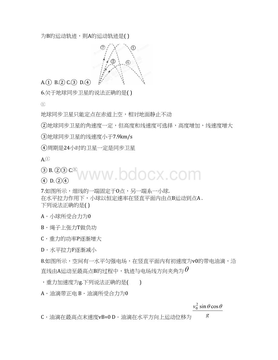 重庆市第一中学学年高一下学期期末考试物理试题文档格式.docx_第3页