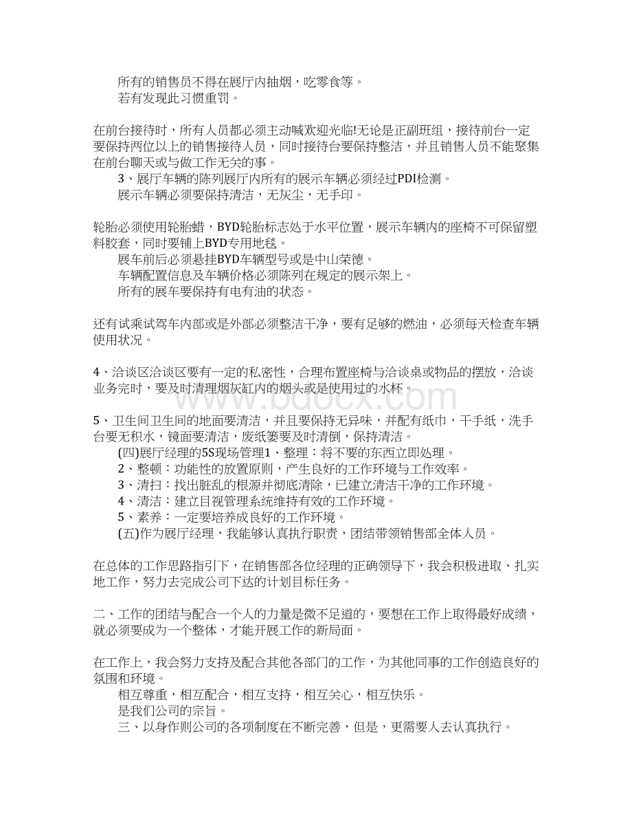 销售述职报告范文 销售晋升述职报告Word格式文档下载.docx_第2页