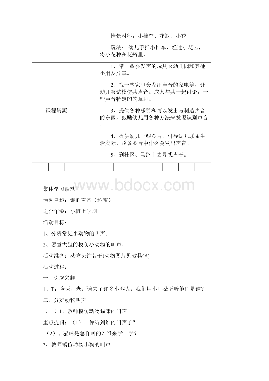 好听地声音精彩活动方案设计.docx_第3页