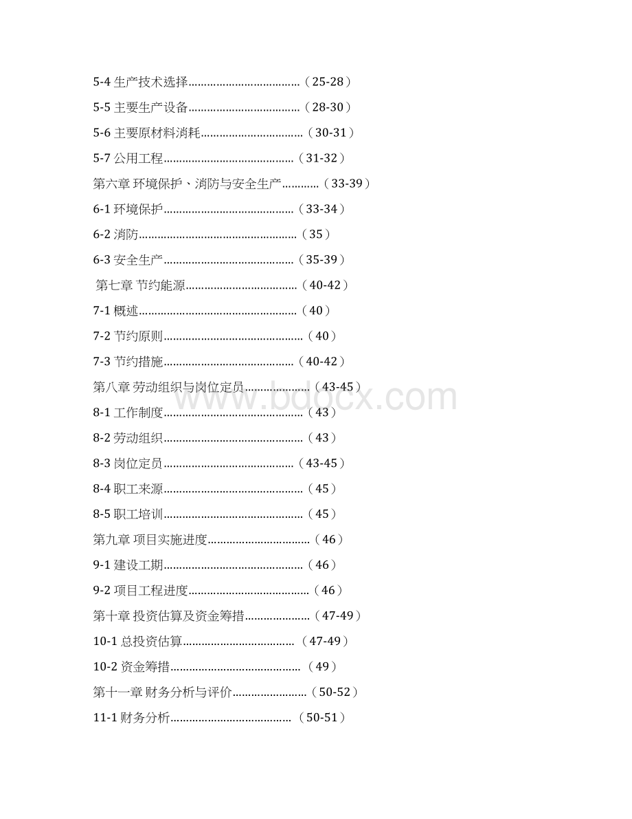 钼产品深加工项目可研报告.docx_第2页