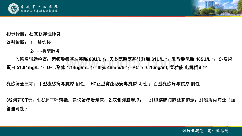 流感病例分析.ppt_第3页