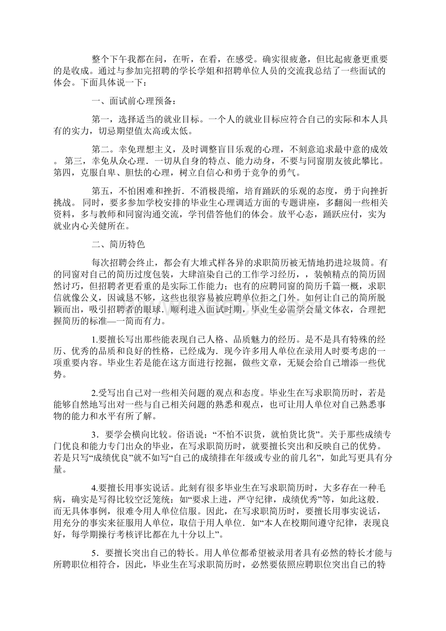 就业招聘活动的心得体会Word文件下载.docx_第2页