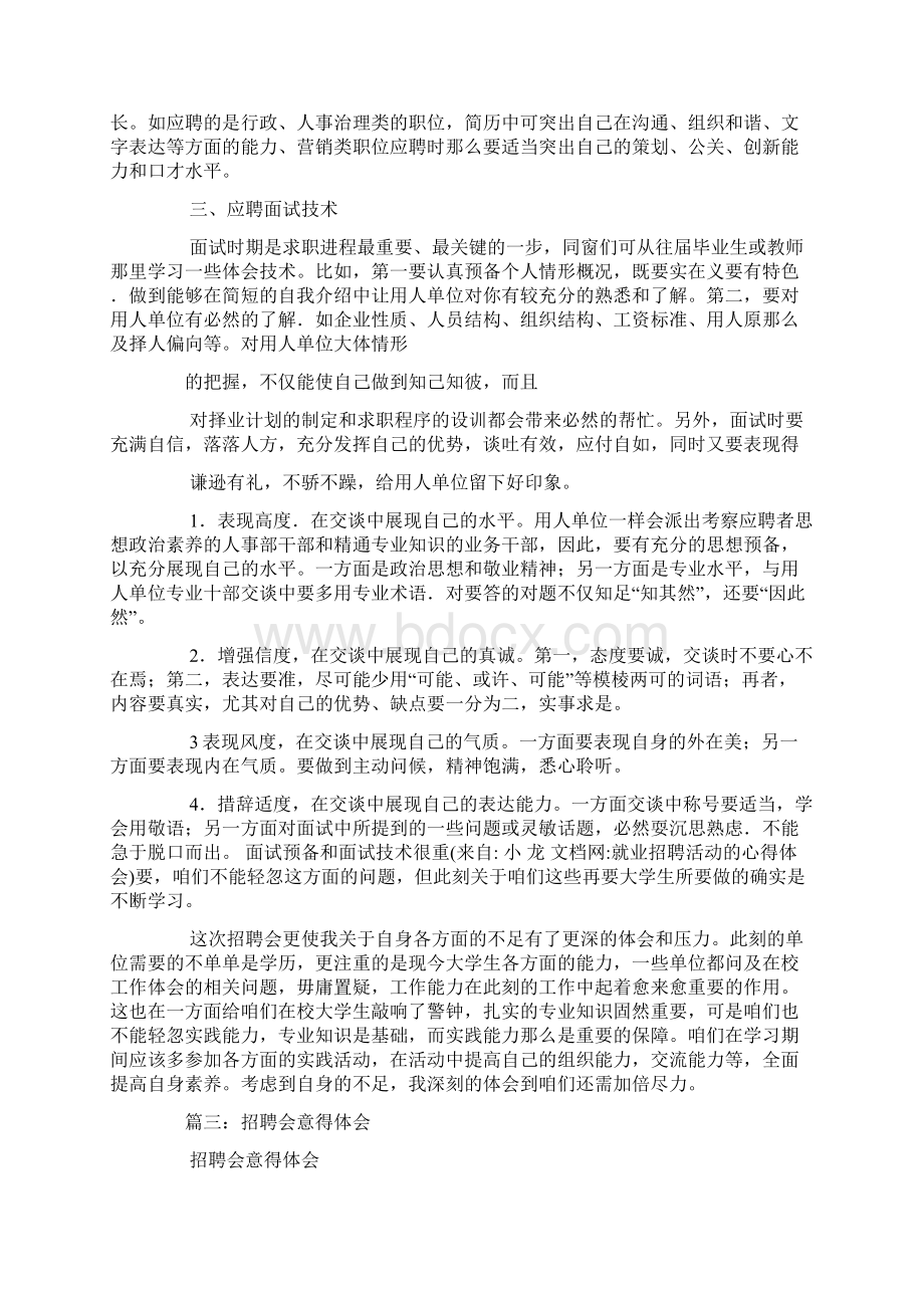 就业招聘活动的心得体会Word文件下载.docx_第3页