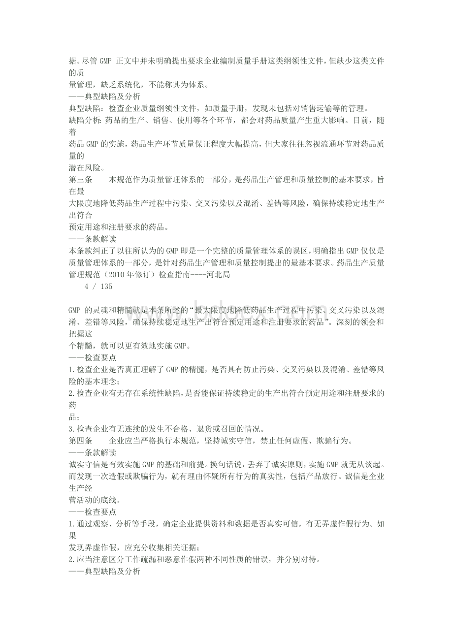 药品生产质量管理规范检查指南_精品文档Word格式.docx_第2页