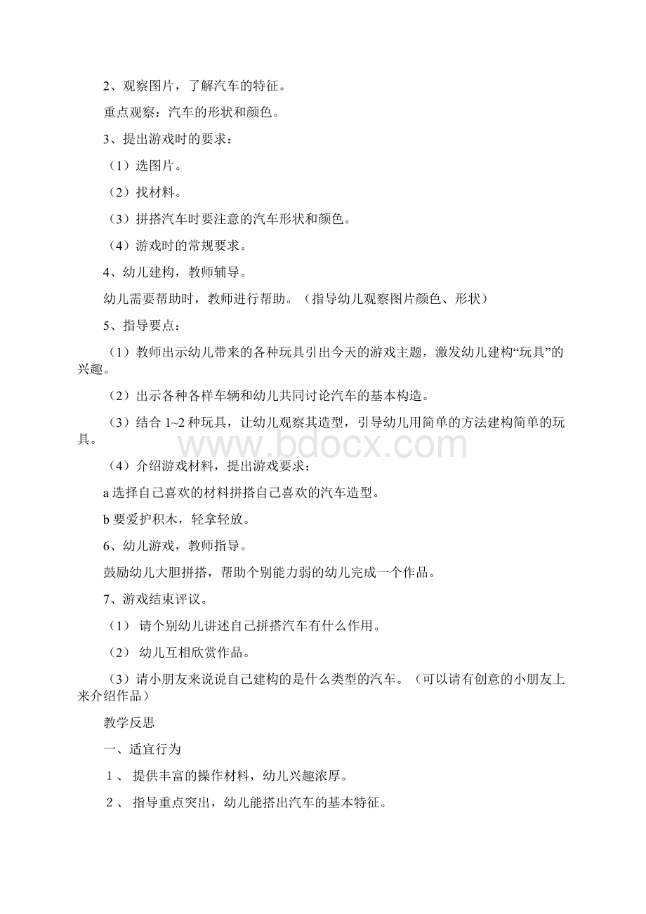 小班建构游戏阶段教案汽车5篇范例修改版Word格式.docx_第3页