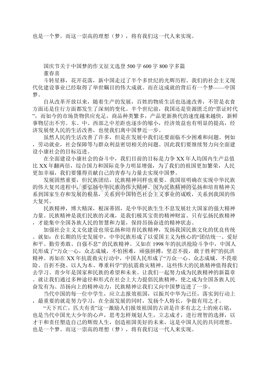 国庆节关于中国梦的作文征文选登500字600字800字多篇Word格式文档下载.docx_第2页