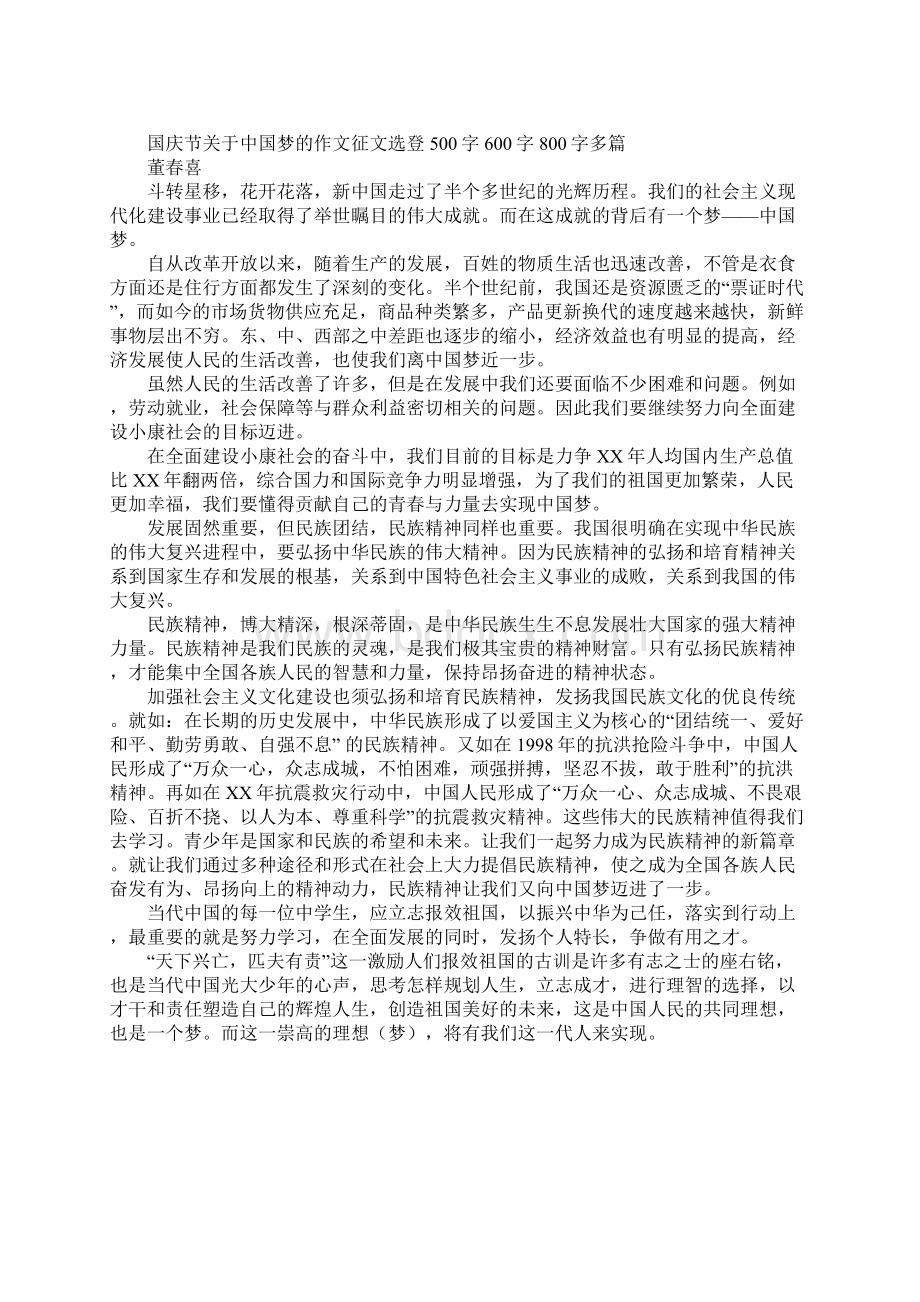 国庆节关于中国梦的作文征文选登500字600字800字多篇Word格式文档下载.docx_第3页