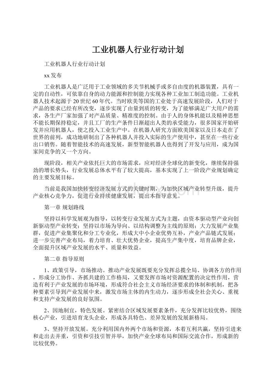 工业机器人行业行动计划.docx